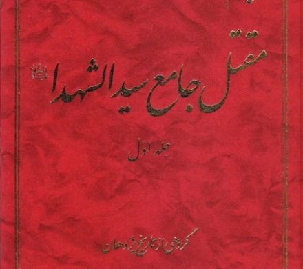 دلیل تألیف کتاب مقتل جامع سید الشهدا